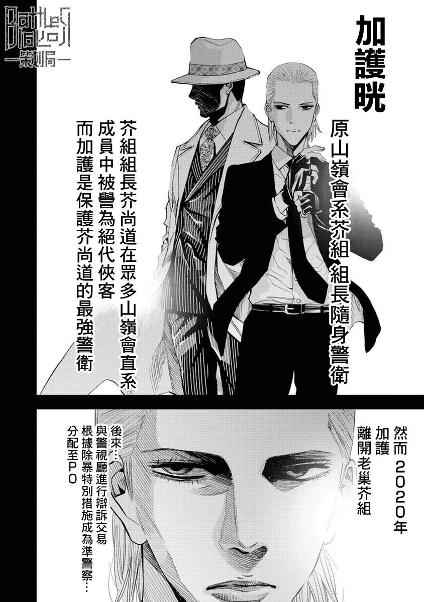 《红名单～警视厅组对三课PO～》漫画最新章节第17话免费下拉式在线观看章节第【16】张图片