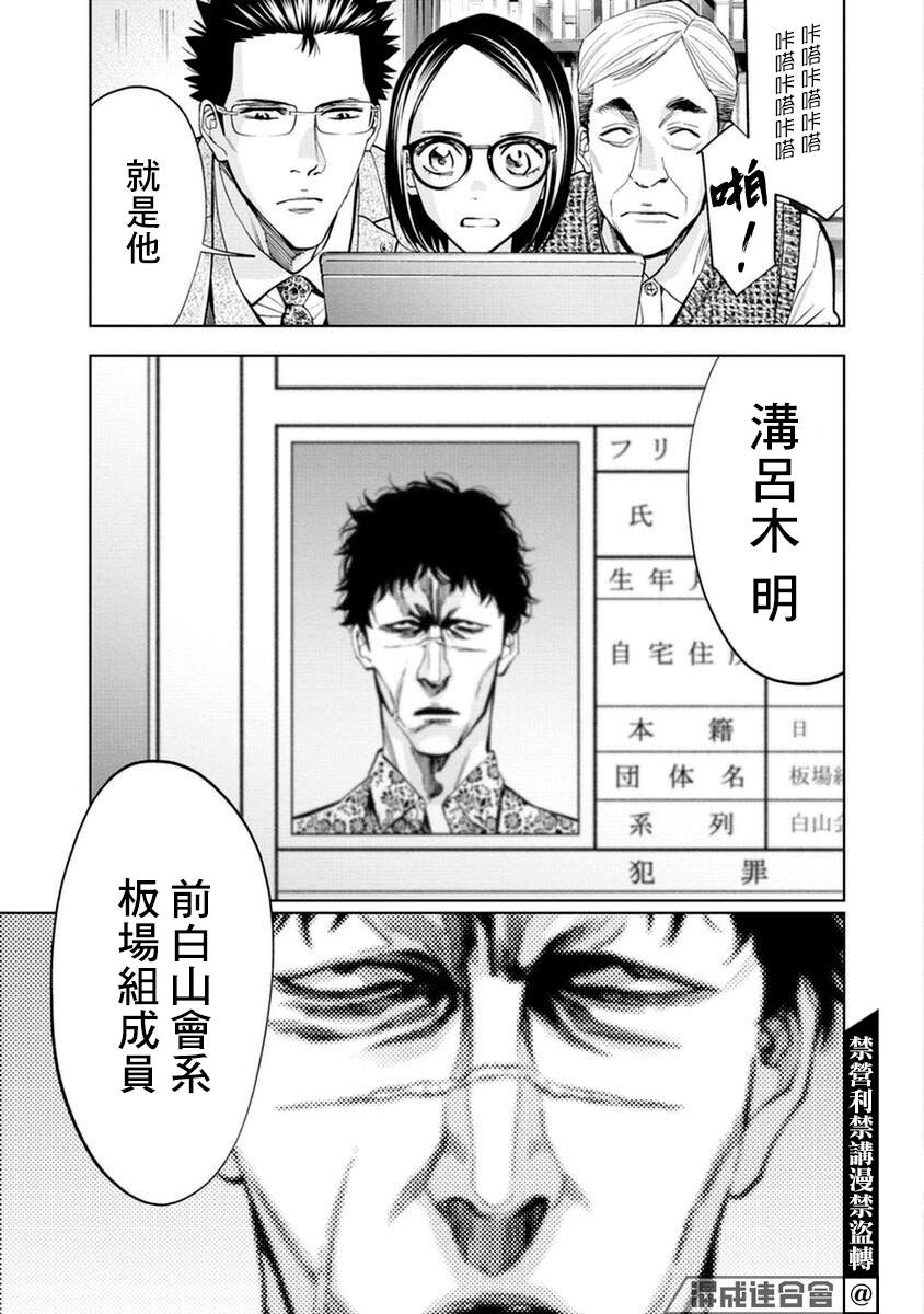 《红名单～警视厅组对三课PO～》漫画最新章节第13话免费下拉式在线观看章节第【1】张图片