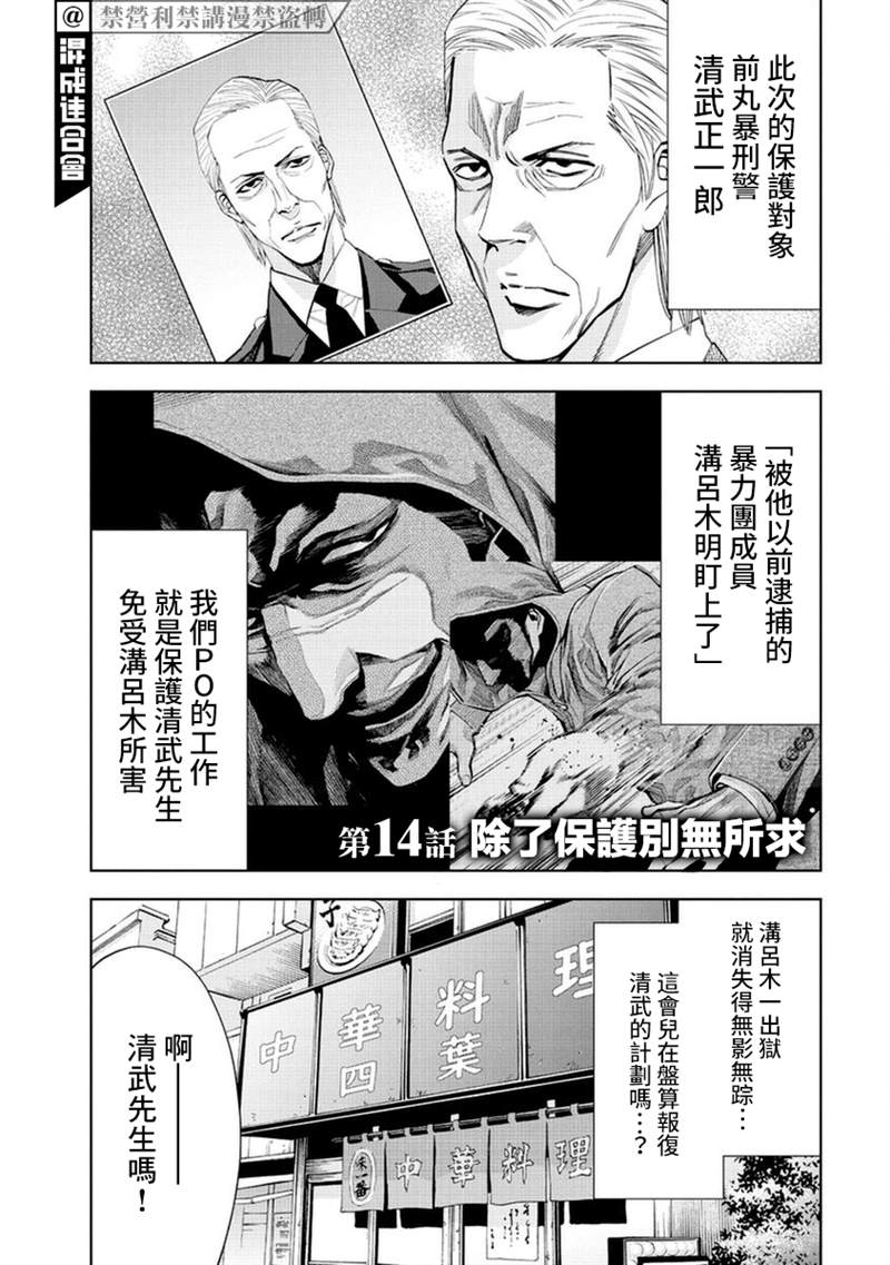 《红名单～警视厅组对三课PO～》漫画最新章节第14话免费下拉式在线观看章节第【1】张图片