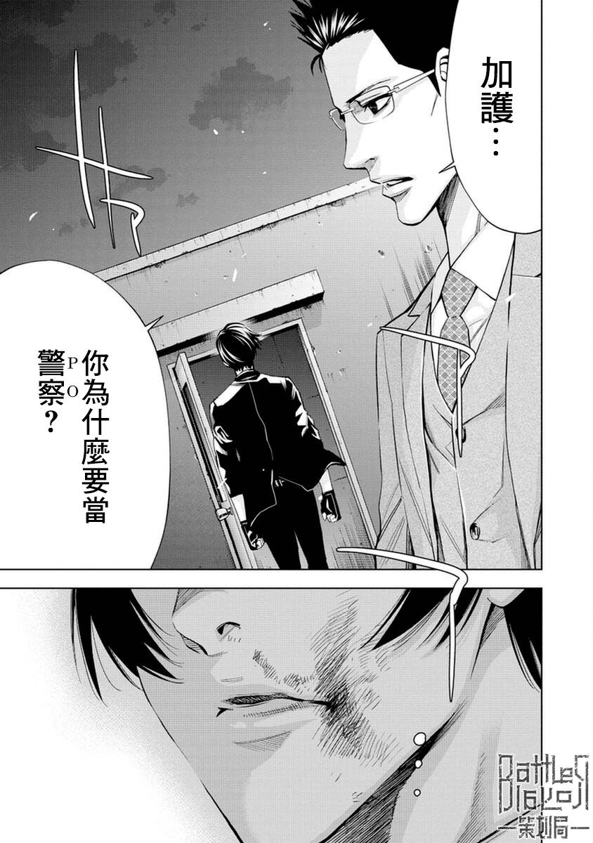 《红名单～警视厅组对三课PO～》漫画最新章节第11话免费下拉式在线观看章节第【13】张图片