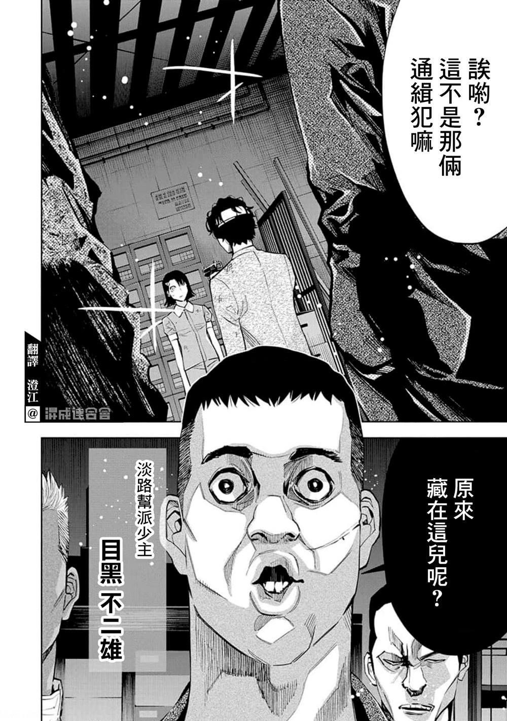 《红名单～警视厅组对三课PO～》漫画最新章节第24话免费下拉式在线观看章节第【4】张图片