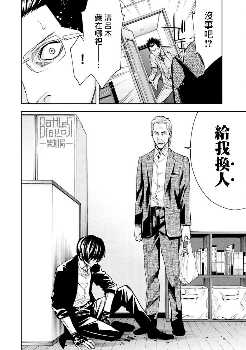 《红名单～警视厅组对三课PO～》漫画最新章节第13话免费下拉式在线观看章节第【12】张图片