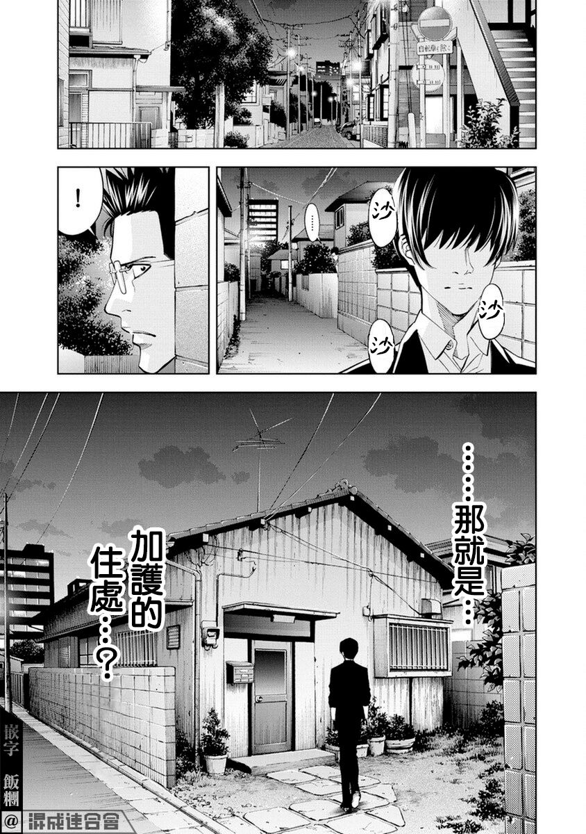 《红名单～警视厅组对三课PO～》漫画最新章节第18话免费下拉式在线观看章节第【11】张图片