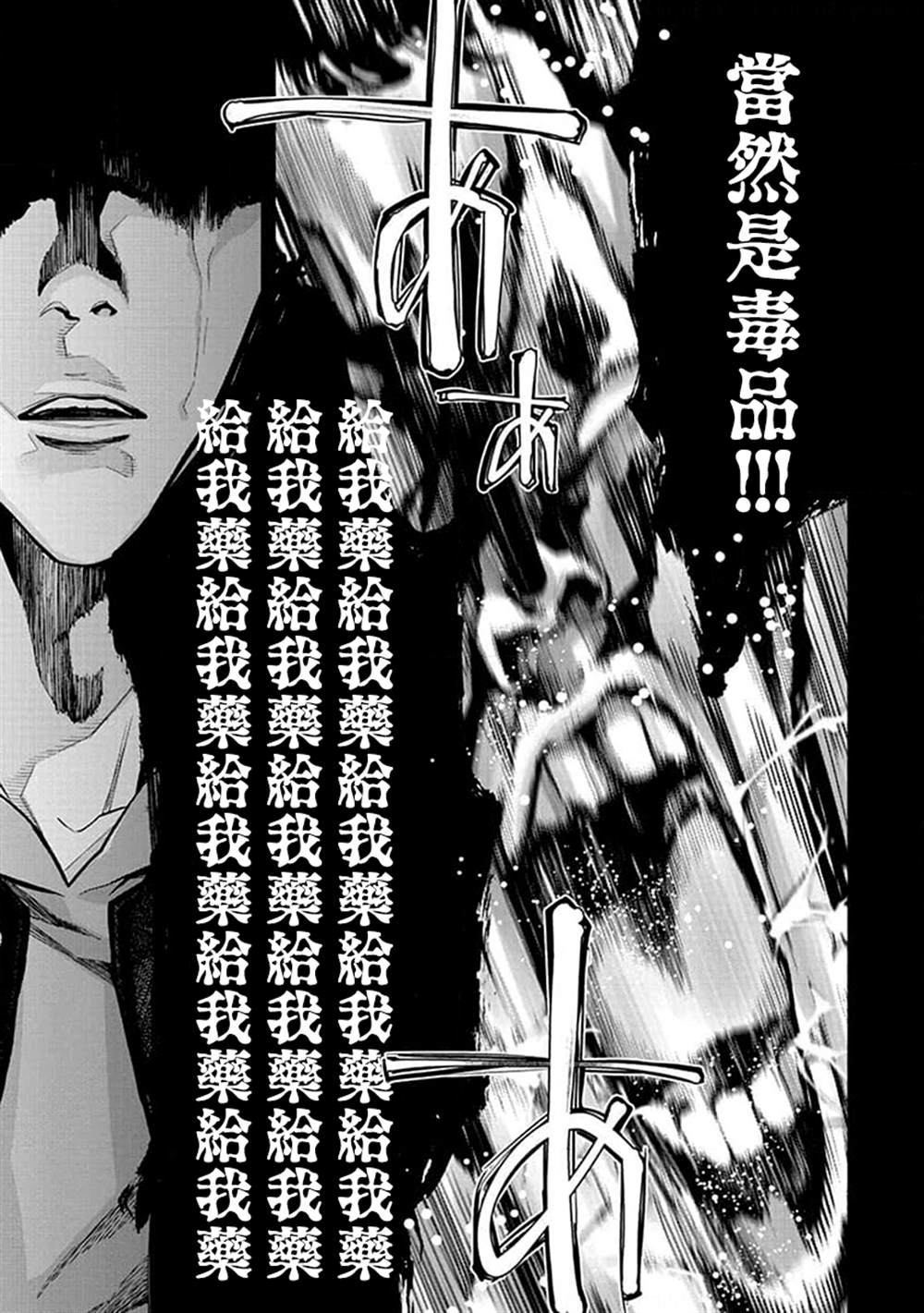 《红名单～警视厅组对三课PO～》漫画最新章节第20话免费下拉式在线观看章节第【6】张图片