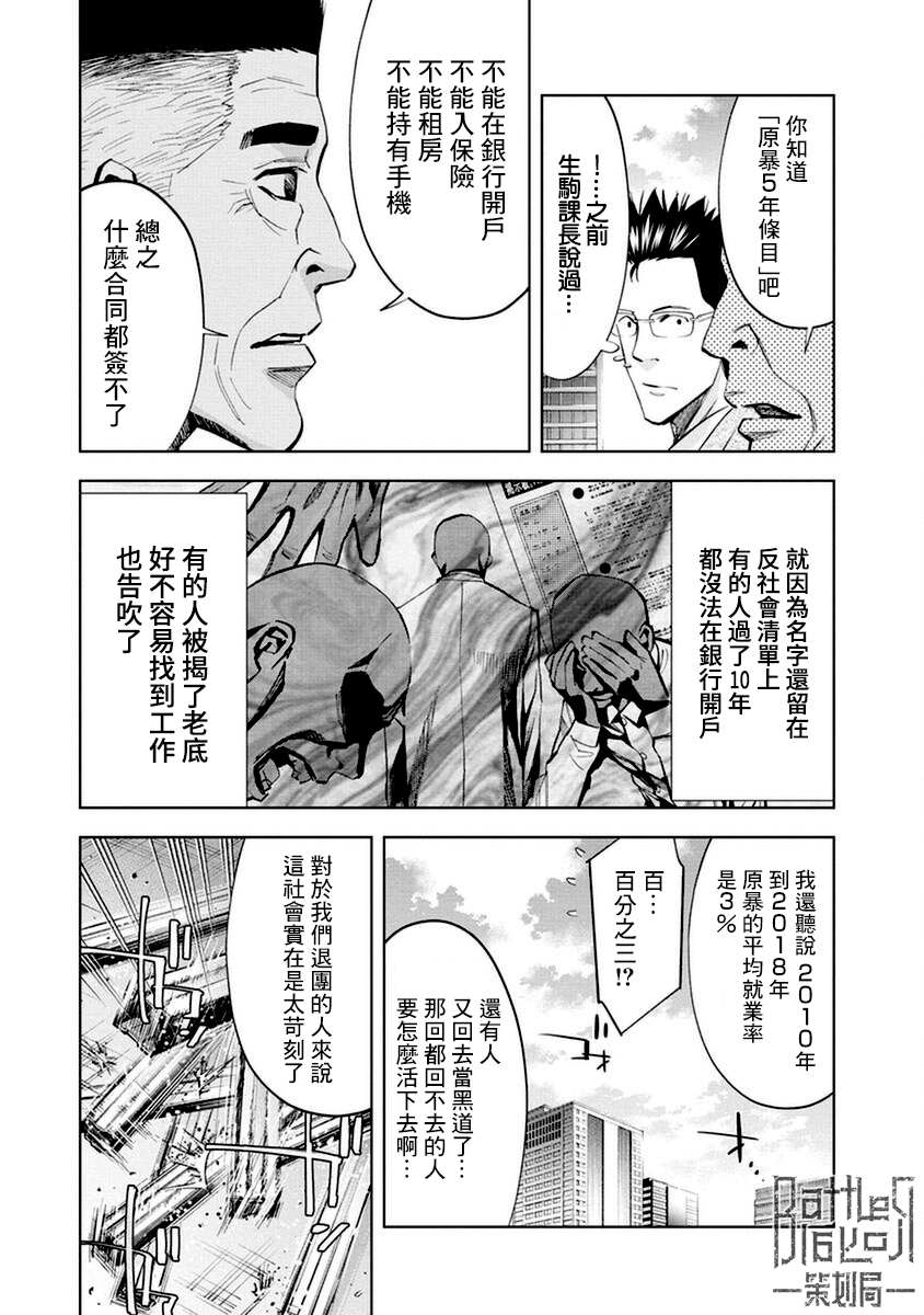 《红名单～警视厅组对三课PO～》漫画最新章节第16话免费下拉式在线观看章节第【14】张图片