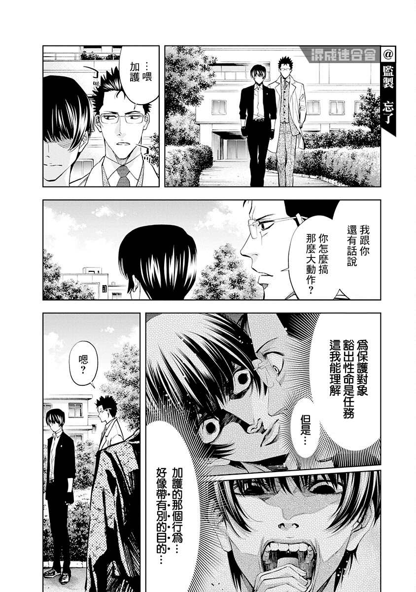 《红名单～警视厅组对三课PO～》漫画最新章节第7话免费下拉式在线观看章节第【18】张图片