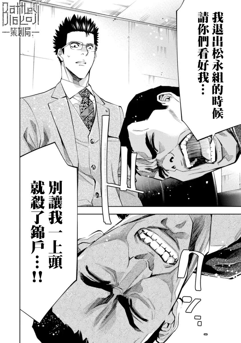 《红名单～警视厅组对三课PO～》漫画最新章节第30话免费下拉式在线观看章节第【19】张图片