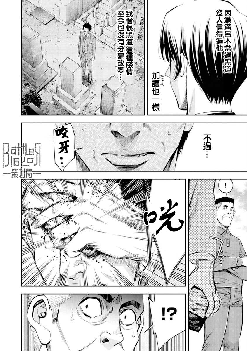 《红名单～警视厅组对三课PO～》漫画最新章节第16话免费下拉式在线观看章节第【16】张图片