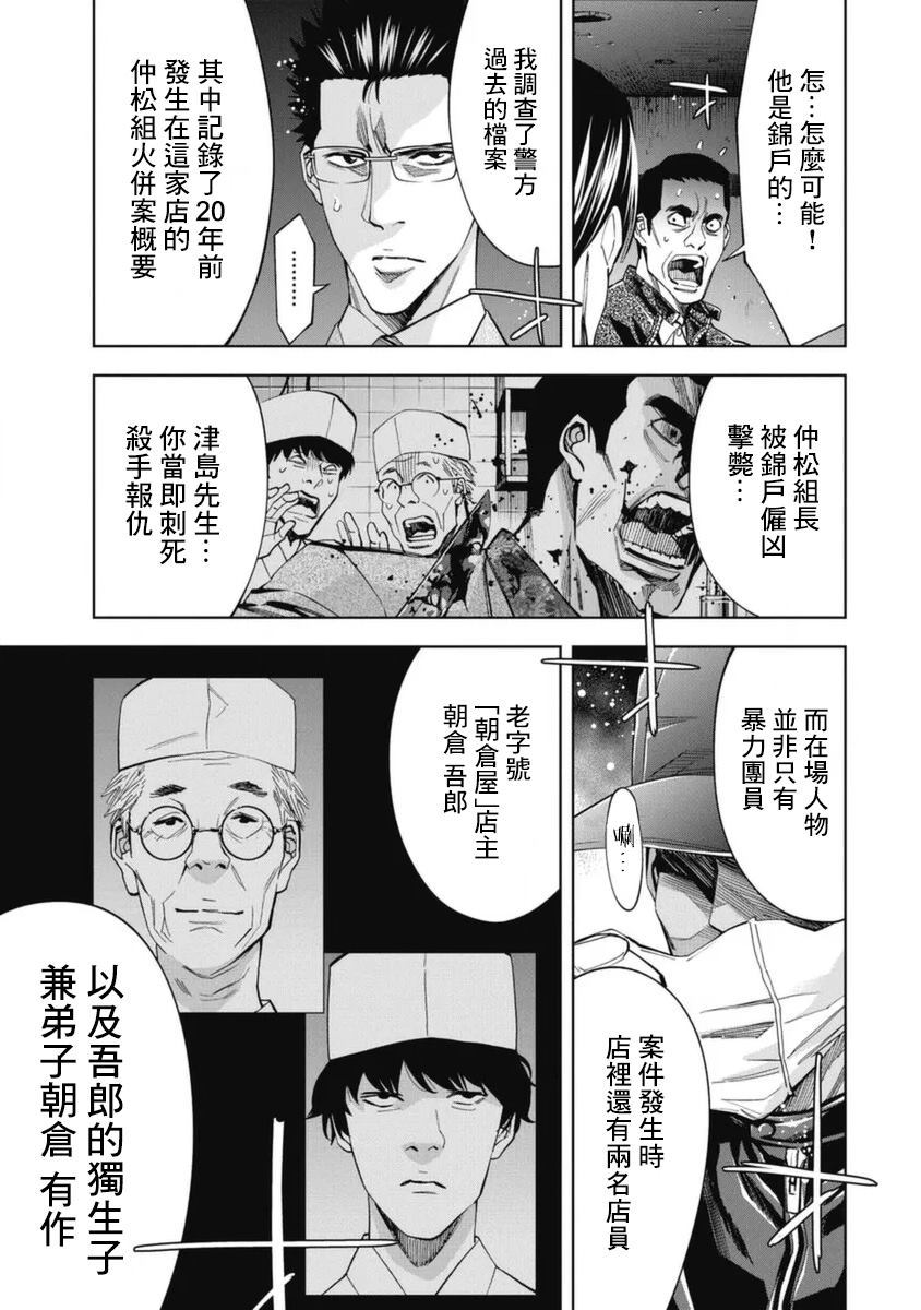 《红名单～警视厅组对三课PO～》漫画最新章节第33话免费下拉式在线观看章节第【17】张图片