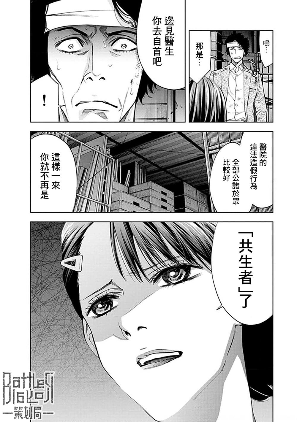 《红名单～警视厅组对三课PO～》漫画最新章节第23话免费下拉式在线观看章节第【9】张图片