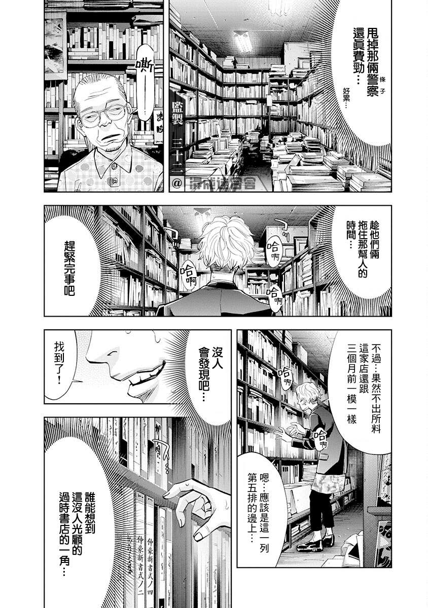 《红名单～警视厅组对三课PO～》漫画最新章节第5话免费下拉式在线观看章节第【19】张图片