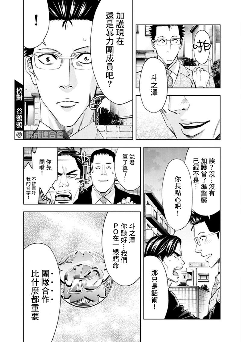 《红名单～警视厅组对三课PO～》漫画最新章节第14话免费下拉式在线观看章节第【7】张图片