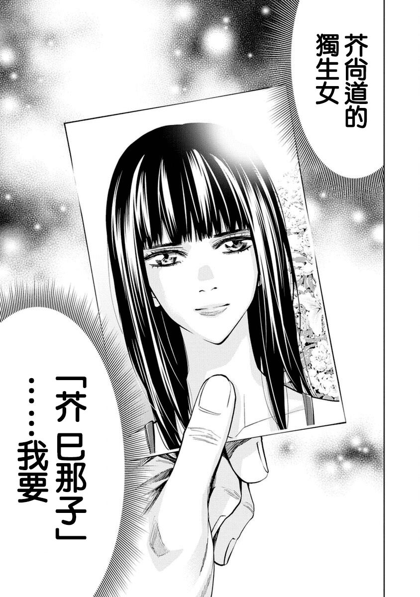 《红名单～警视厅组对三课PO～》漫画最新章节第19话免费下拉式在线观看章节第【17】张图片