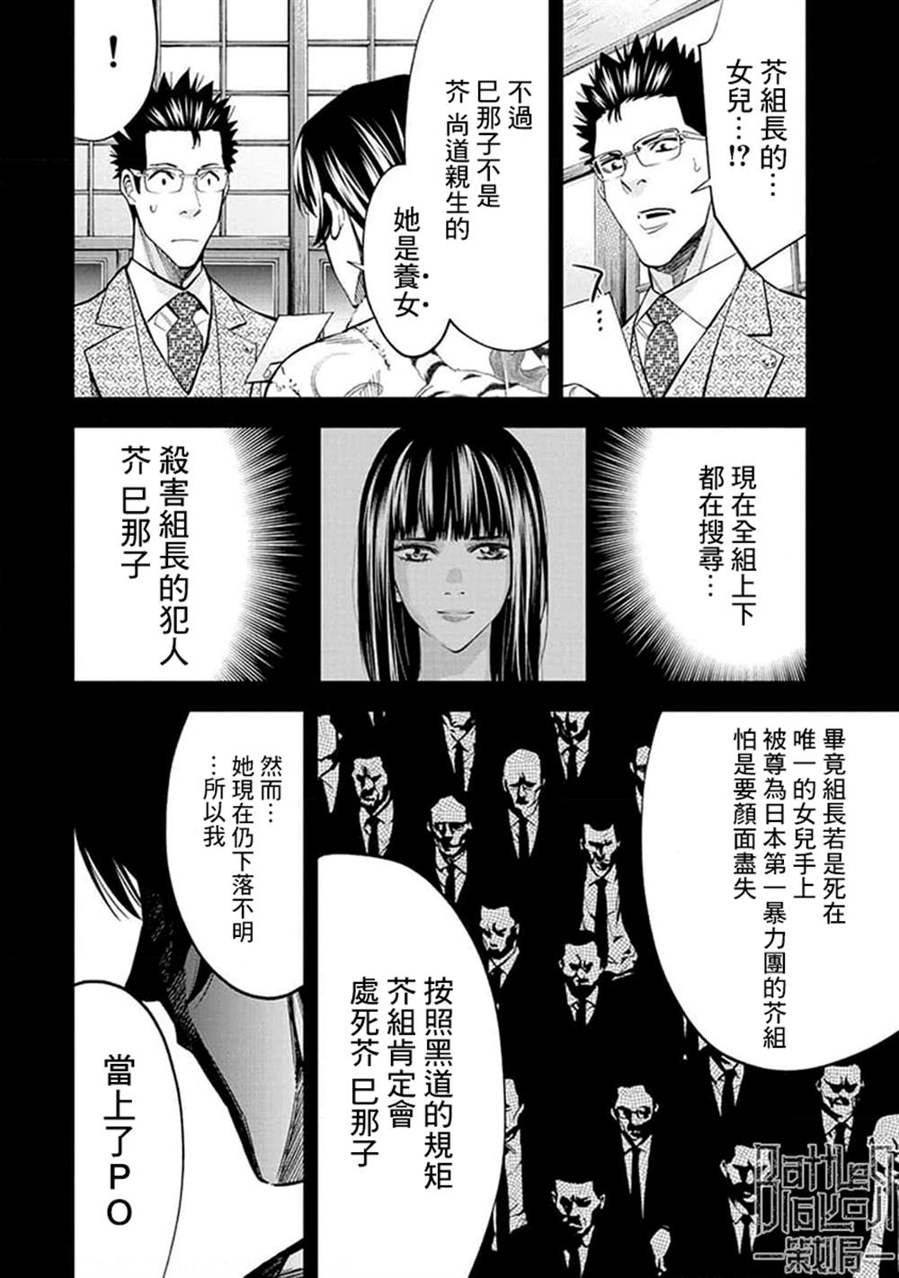 《红名单～警视厅组对三课PO～》漫画最新章节第20话免费下拉式在线观看章节第【13】张图片