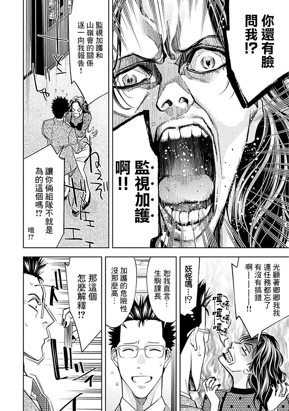 《红名单～警视厅组对三课PO～》漫画最新章节第29话免费下拉式在线观看章节第【4】张图片