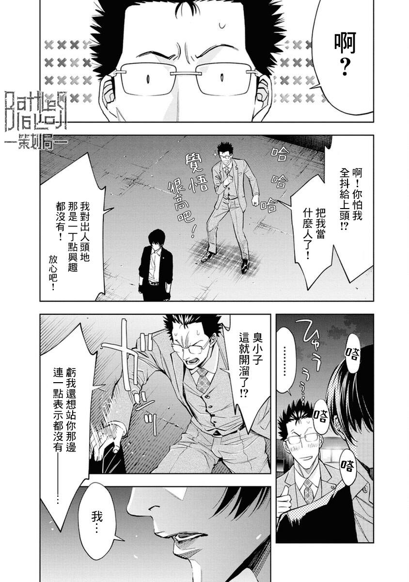 《红名单～警视厅组对三课PO～》漫画最新章节第11话免费下拉式在线观看章节第【15】张图片