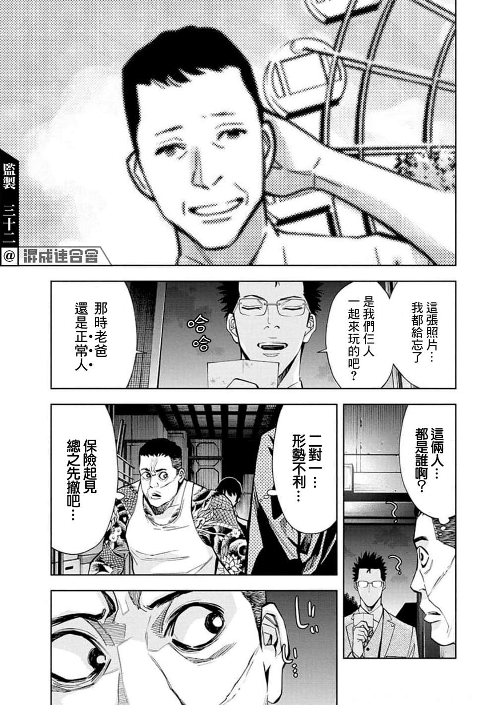 《红名单～警视厅组对三课PO～》漫画最新章节第25话免费下拉式在线观看章节第【13】张图片