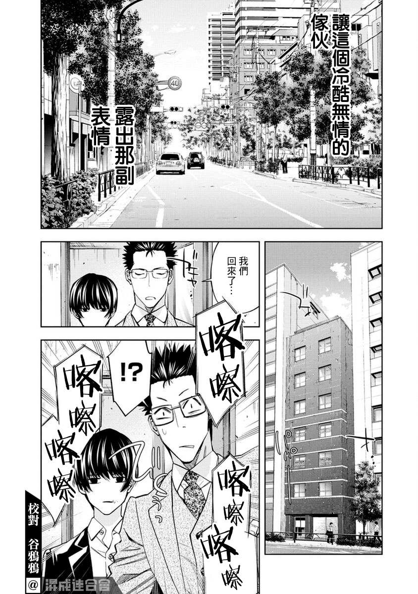 《红名单～警视厅组对三课PO～》漫画最新章节第12话免费下拉式在线观看章节第【7】张图片