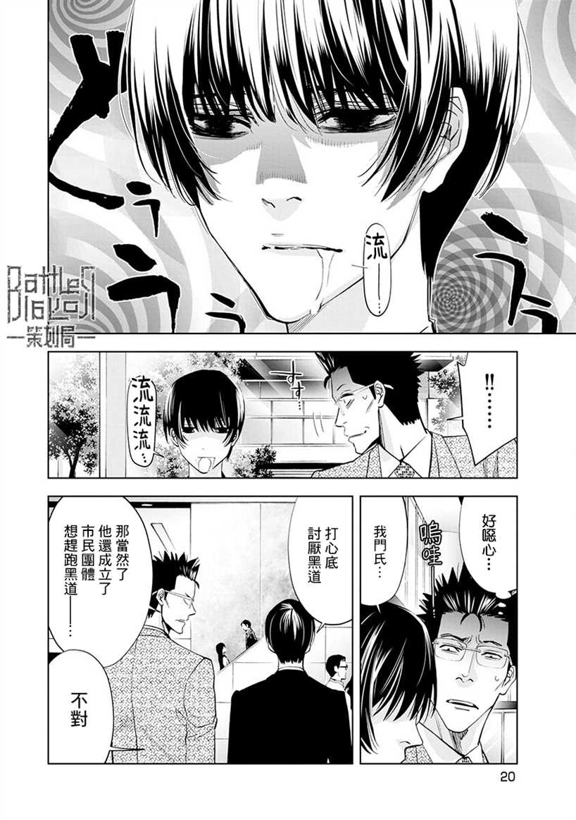 《红名单～警视厅组对三课PO～》漫画最新章节第1话免费下拉式在线观看章节第【20】张图片