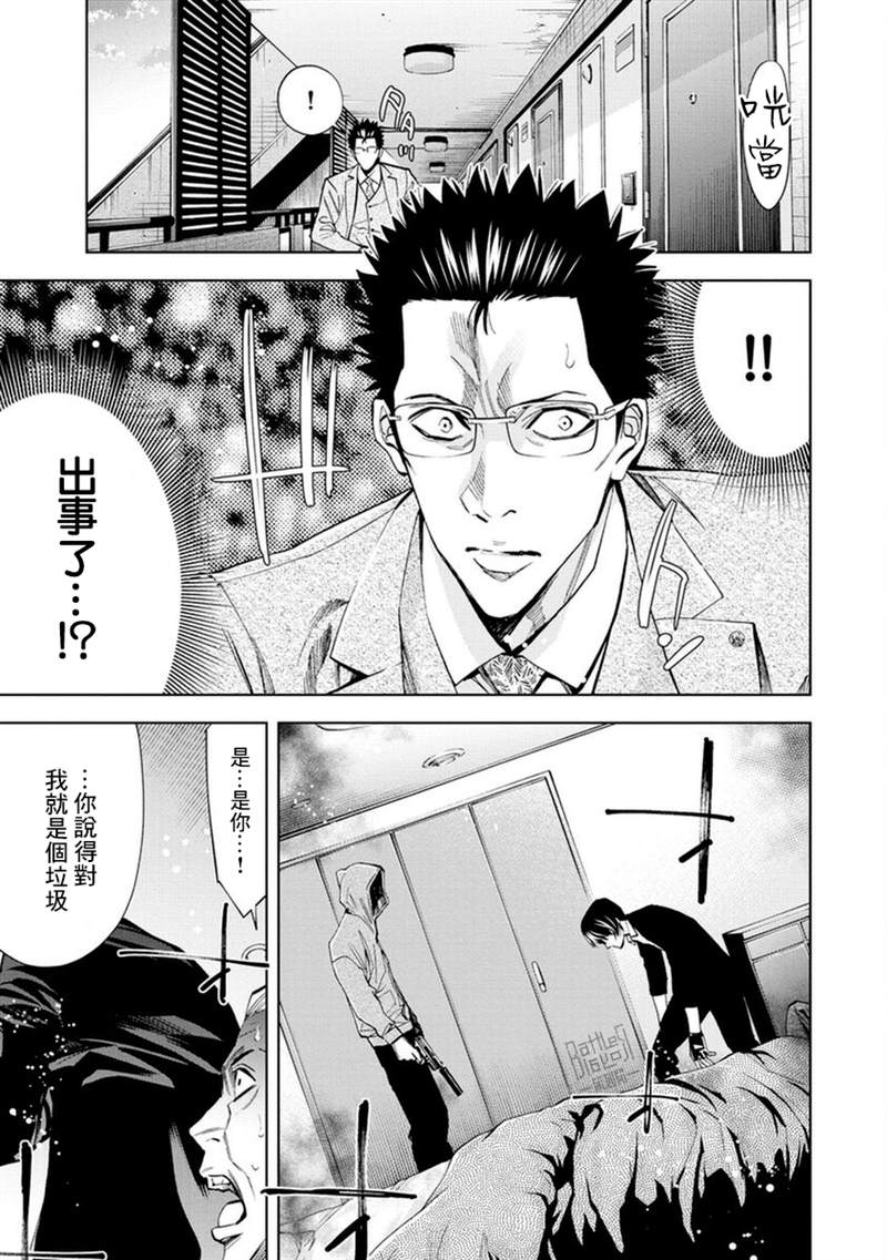 《红名单～警视厅组对三课PO～》漫画最新章节第14话免费下拉式在线观看章节第【17】张图片