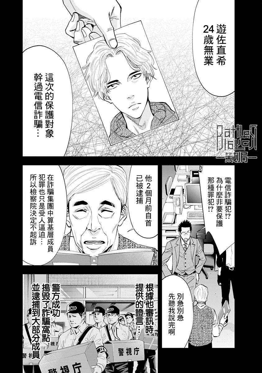 《红名单～警视厅组对三课PO～》漫画最新章节第5话免费下拉式在线观看章节第【6】张图片