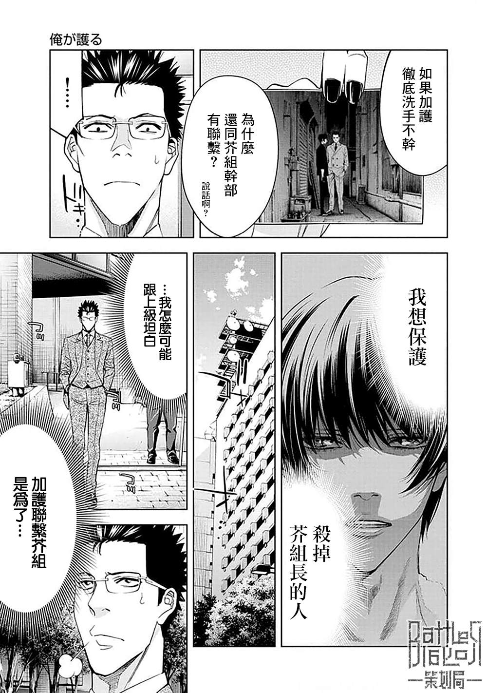 《红名单～警视厅组对三课PO～》漫画最新章节第29话免费下拉式在线观看章节第【5】张图片