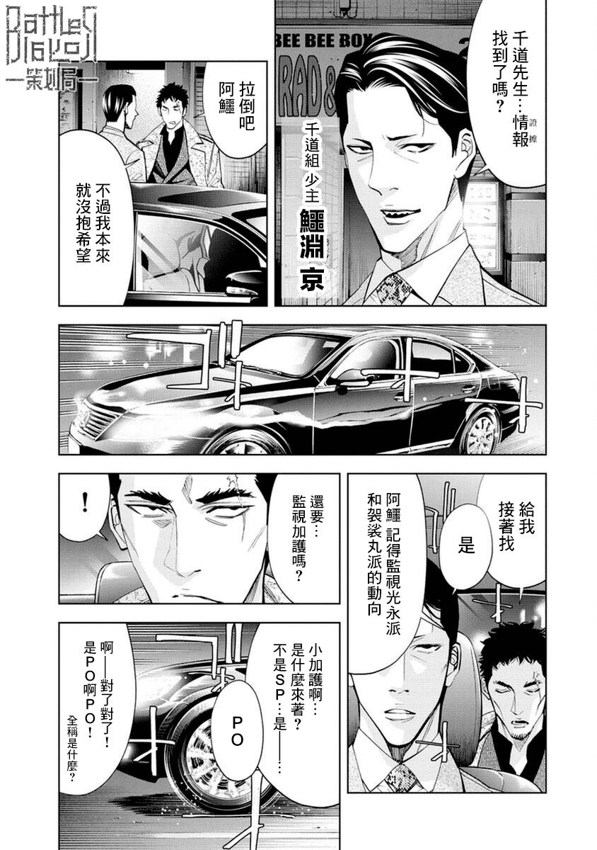 《红名单～警视厅组对三课PO～》漫画最新章节第19话免费下拉式在线观看章节第【15】张图片