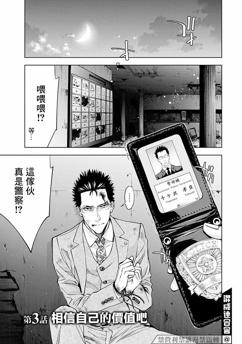 《红名单～警视厅组对三课PO～》漫画最新章节第3话免费下拉式在线观看章节第【1】张图片