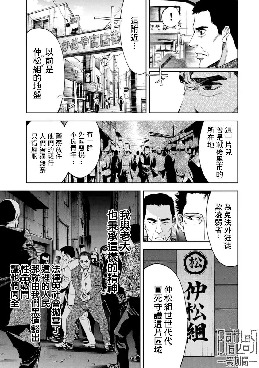 《红名单～警视厅组对三课PO～》漫画最新章节第31话免费下拉式在线观看章节第【13】张图片