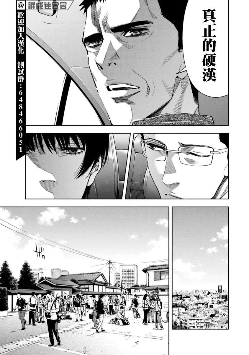 《红名单～警视厅组对三课PO～》漫画最新章节第31话免费下拉式在线观看章节第【15】张图片