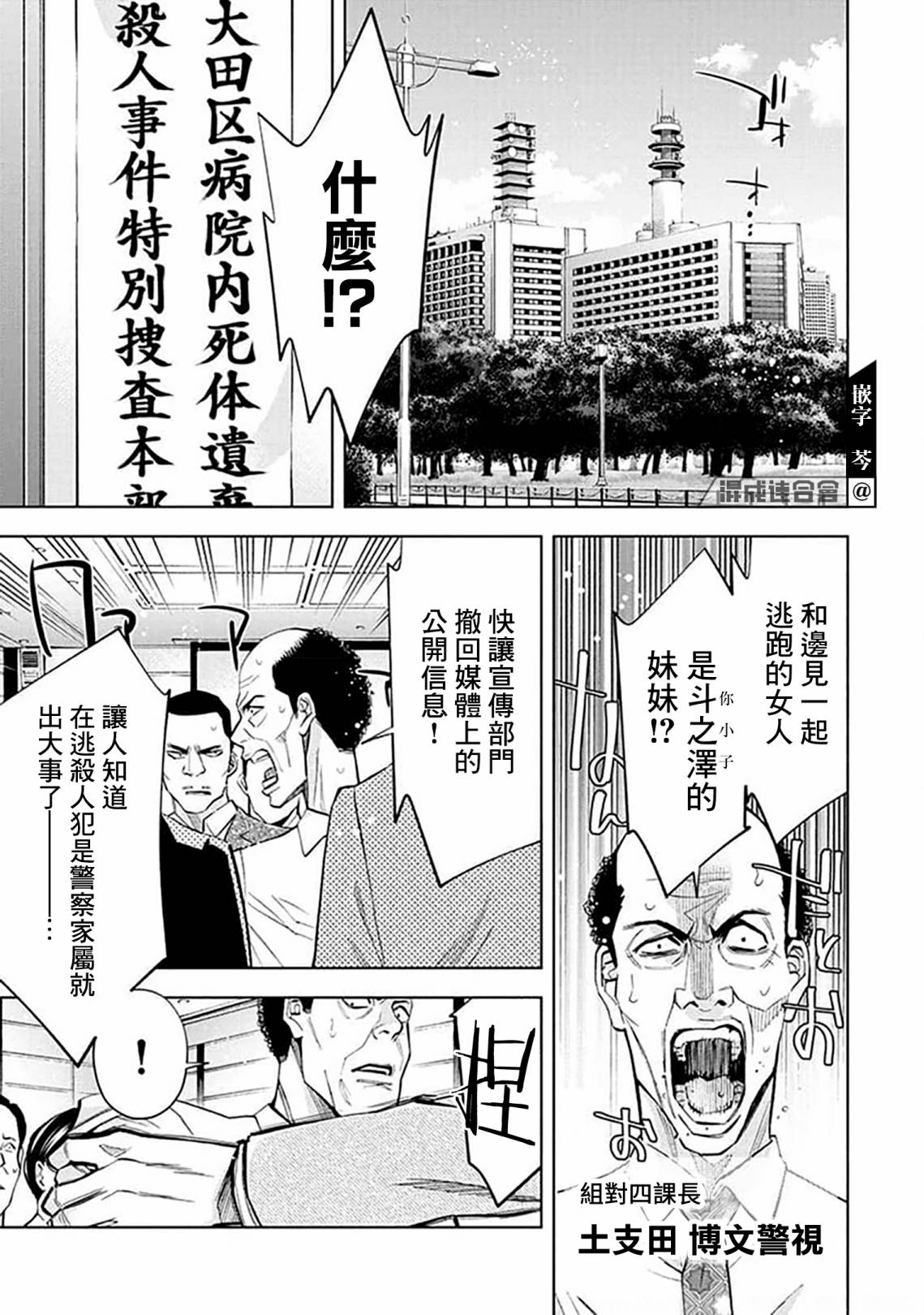 《红名单～警视厅组对三课PO～》漫画最新章节第21话免费下拉式在线观看章节第【13】张图片