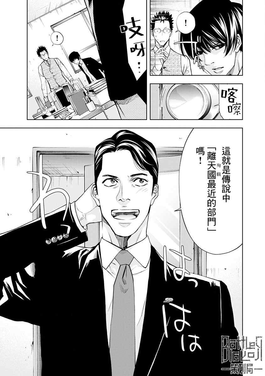 《红名单～警视厅组对三课PO～》漫画最新章节第8话免费下拉式在线观看章节第【12】张图片