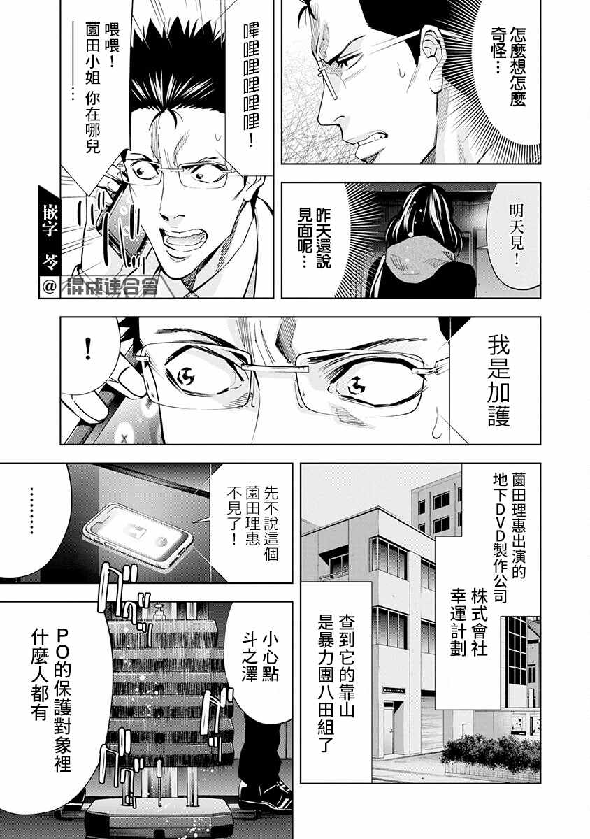 《红名单～警视厅组对三课PO～》漫画最新章节第2话免费下拉式在线观看章节第【15】张图片