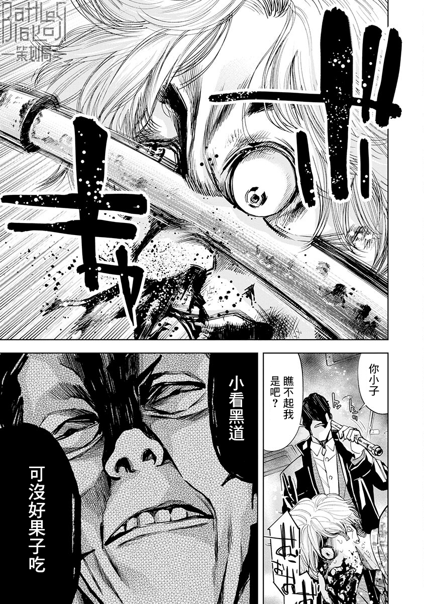 《红名单～警视厅组对三课PO～》漫画最新章节第6话免费下拉式在线观看章节第【15】张图片