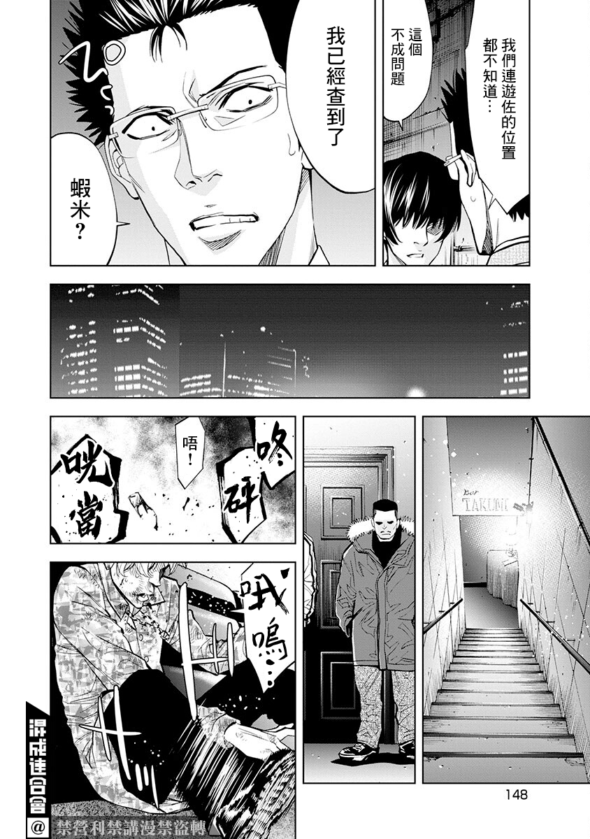 《红名单～警视厅组对三课PO～》漫画最新章节第6话免费下拉式在线观看章节第【12】张图片