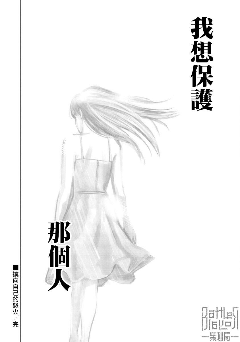 《红名单～警视厅组对三课PO～》漫画最新章节第11话免费下拉式在线观看章节第【17】张图片