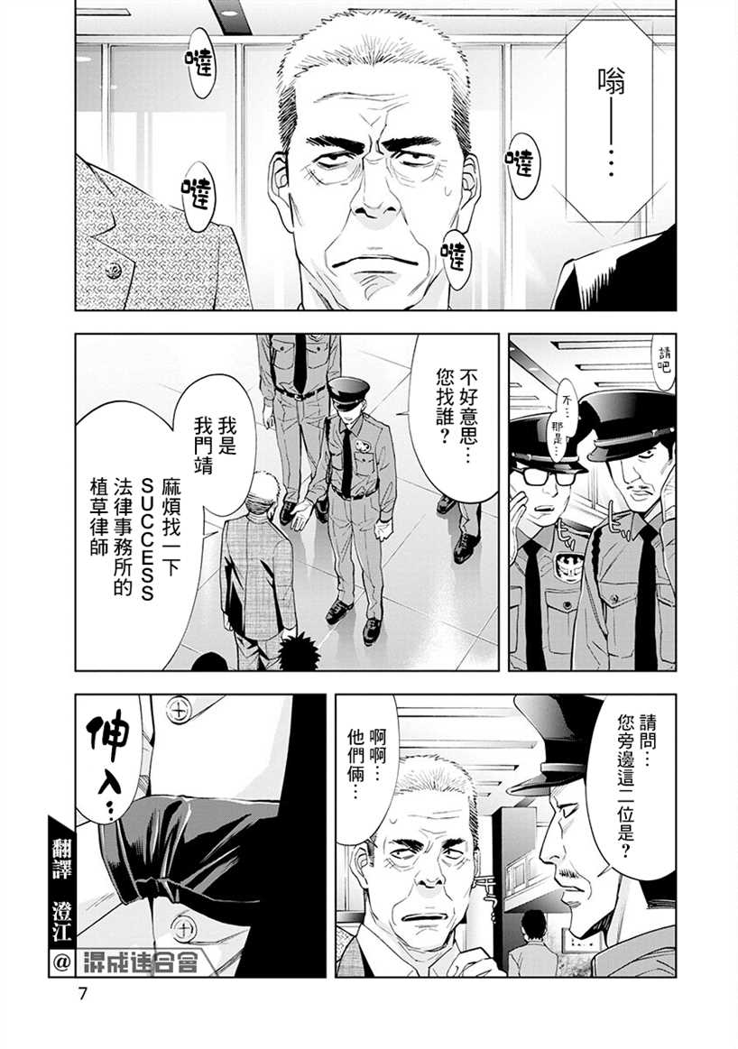 《红名单～警视厅组对三课PO～》漫画最新章节第1话免费下拉式在线观看章节第【7】张图片