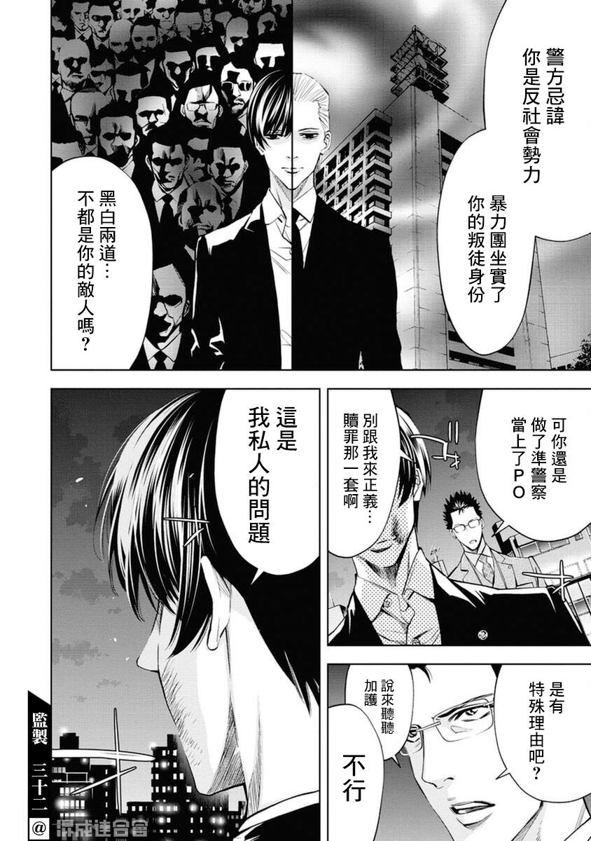 《红名单～警视厅组对三课PO～》漫画最新章节第11话免费下拉式在线观看章节第【14】张图片