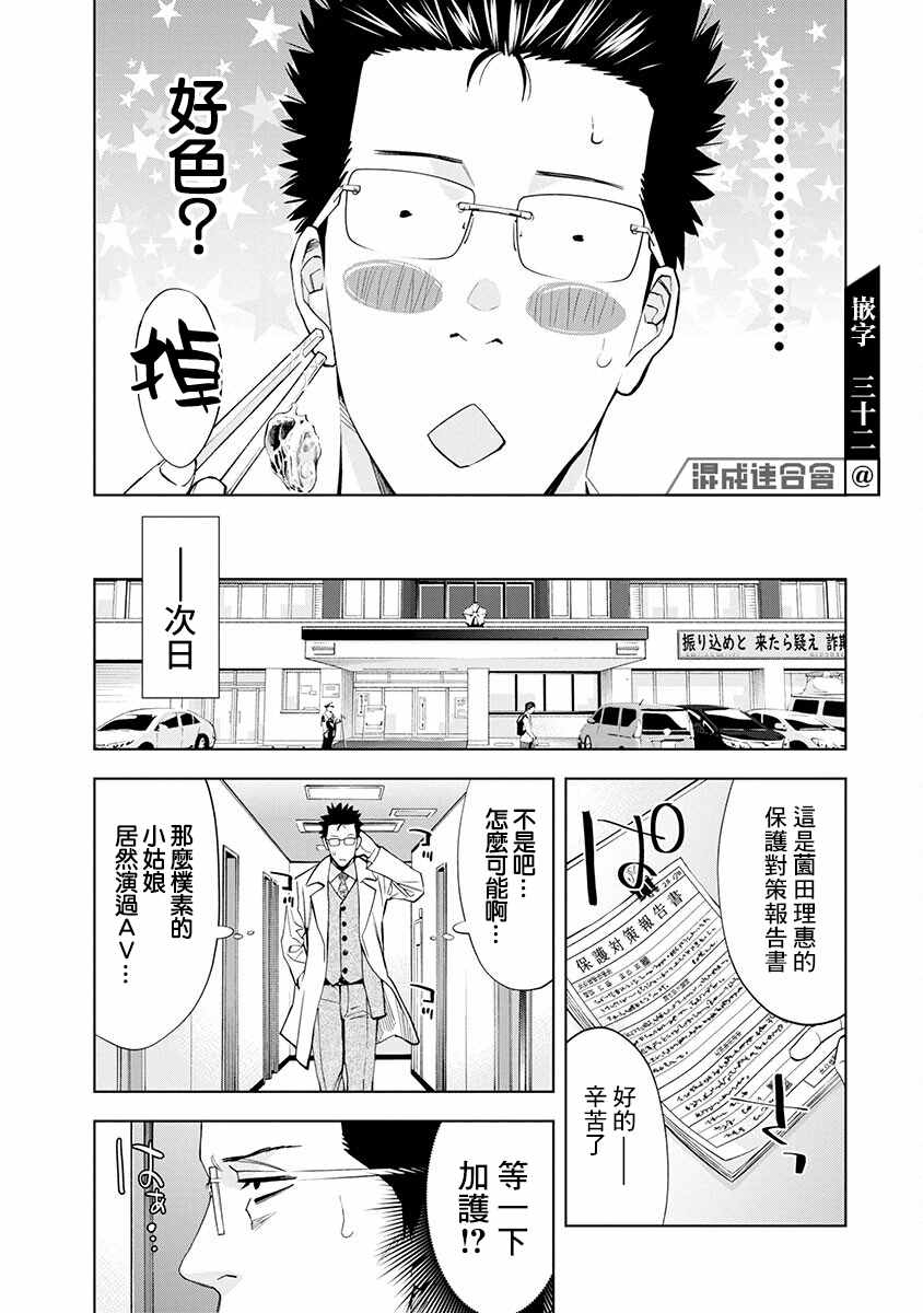 《红名单～警视厅组对三课PO～》漫画最新章节第2话免费下拉式在线观看章节第【11】张图片