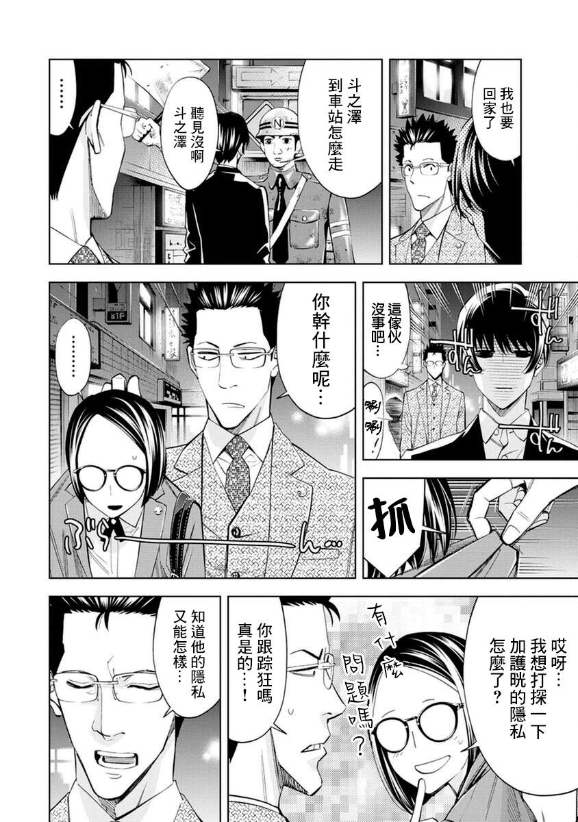 《红名单～警视厅组对三课PO～》漫画最新章节第17话免费下拉式在线观看章节第【12】张图片