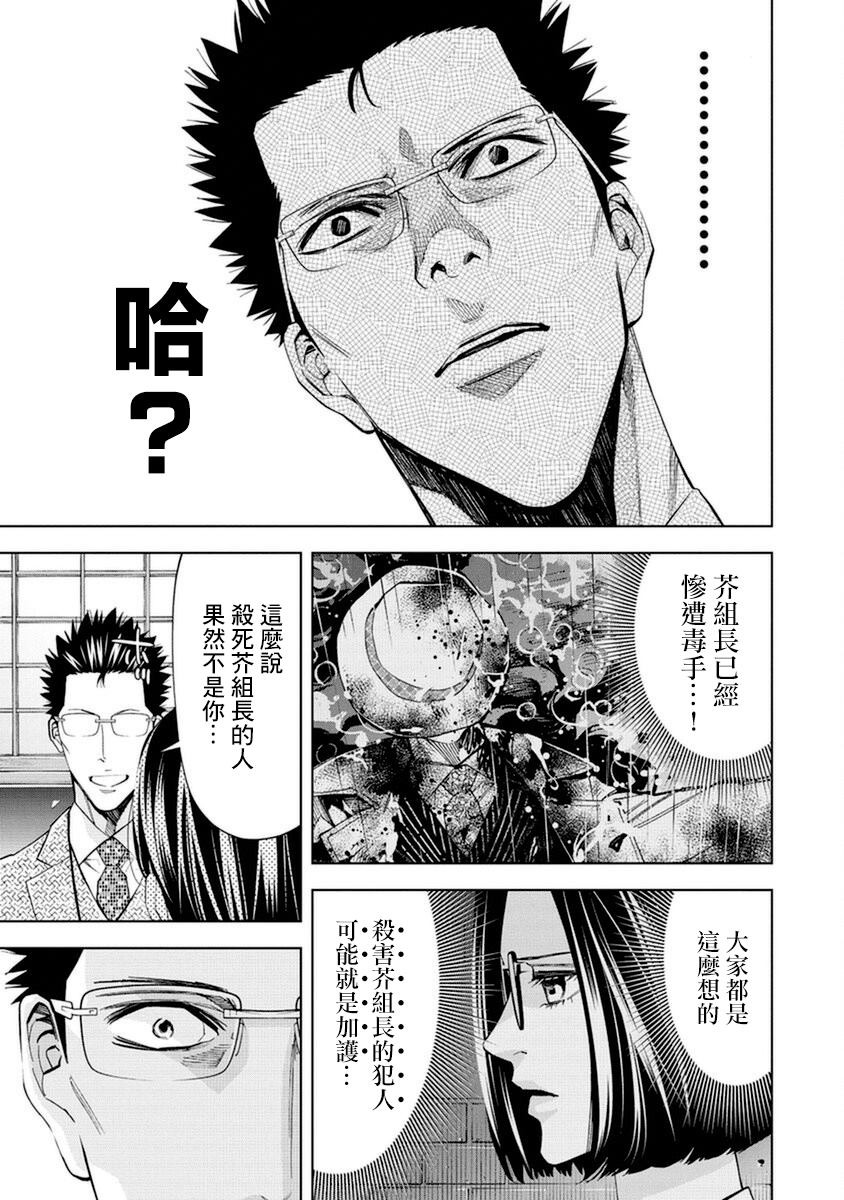 《红名单～警视厅组对三课PO～》漫画最新章节第19话免费下拉式在线观看章节第【11】张图片