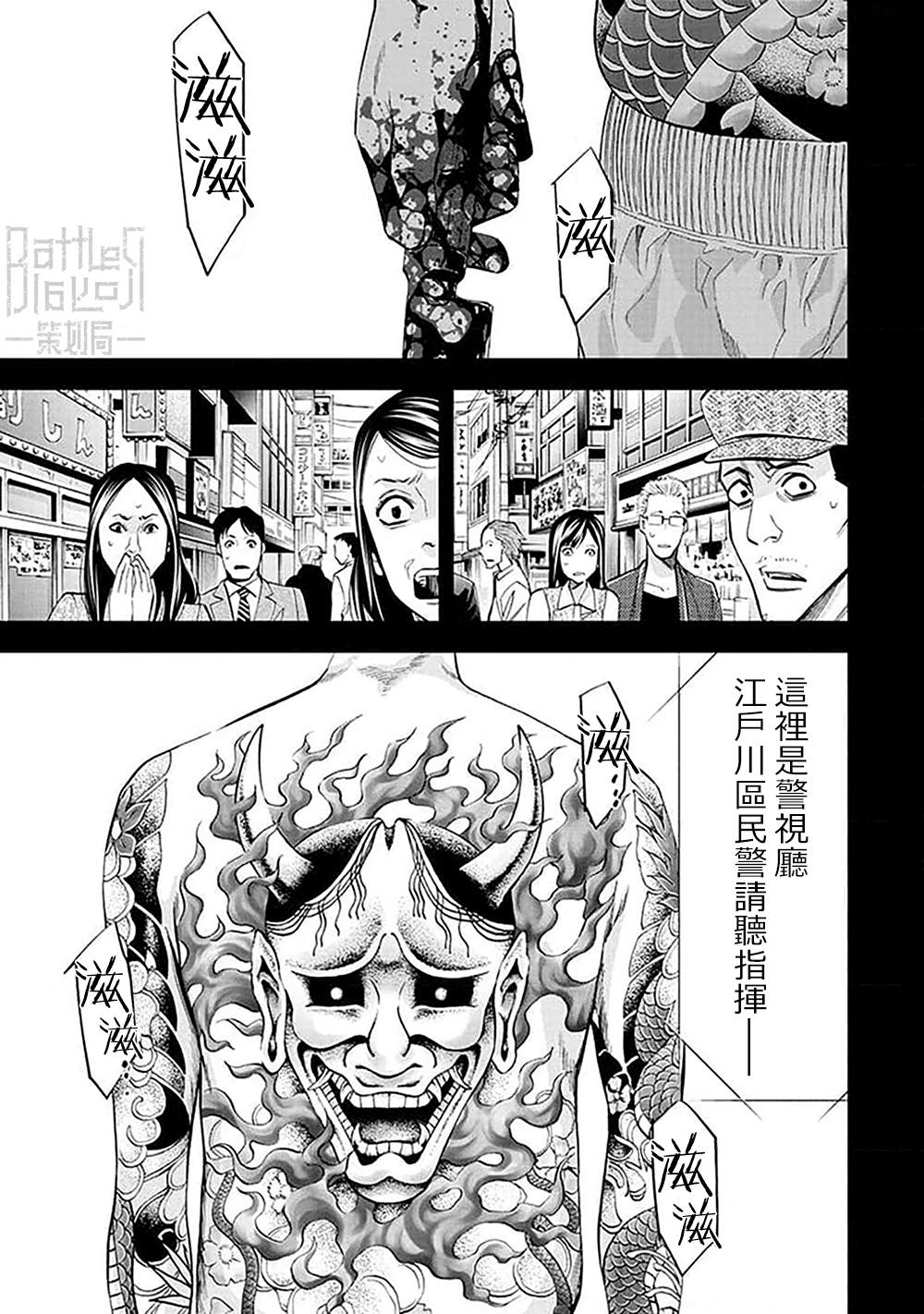 《红名单～警视厅组对三课PO～》漫画最新章节第27话免费下拉式在线观看章节第【1】张图片