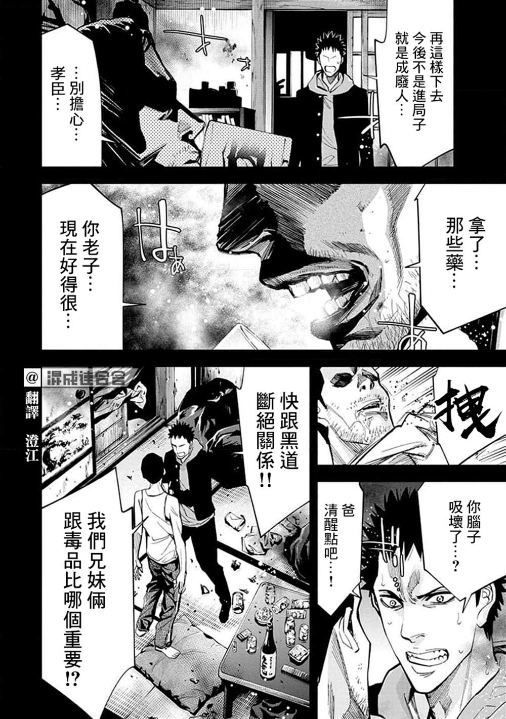 《红名单～警视厅组对三课PO～》漫画最新章节第20话免费下拉式在线观看章节第【5】张图片