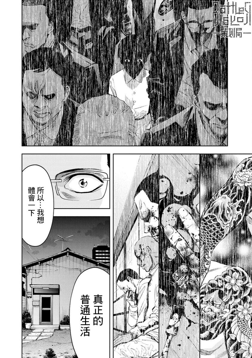 《红名单～警视厅组对三课PO～》漫画最新章节第19话免费下拉式在线观看章节第【6】张图片