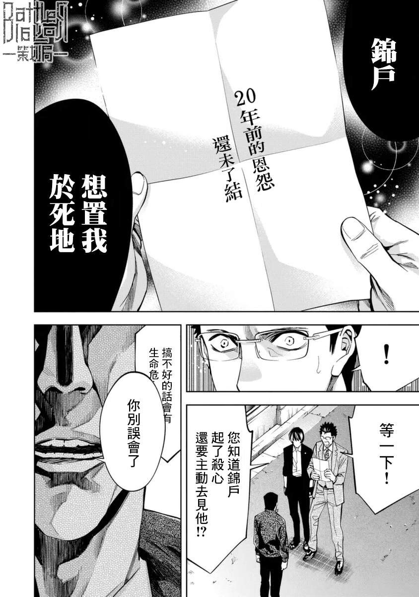 《红名单～警视厅组对三课PO～》漫画最新章节第31话免费下拉式在线观看章节第【10】张图片