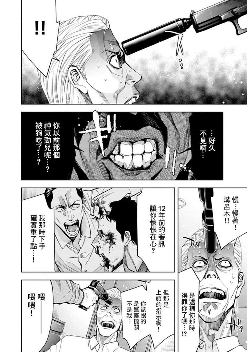 《红名单～警视厅组对三课PO～》漫画最新章节第14话免费下拉式在线观看章节第【14】张图片