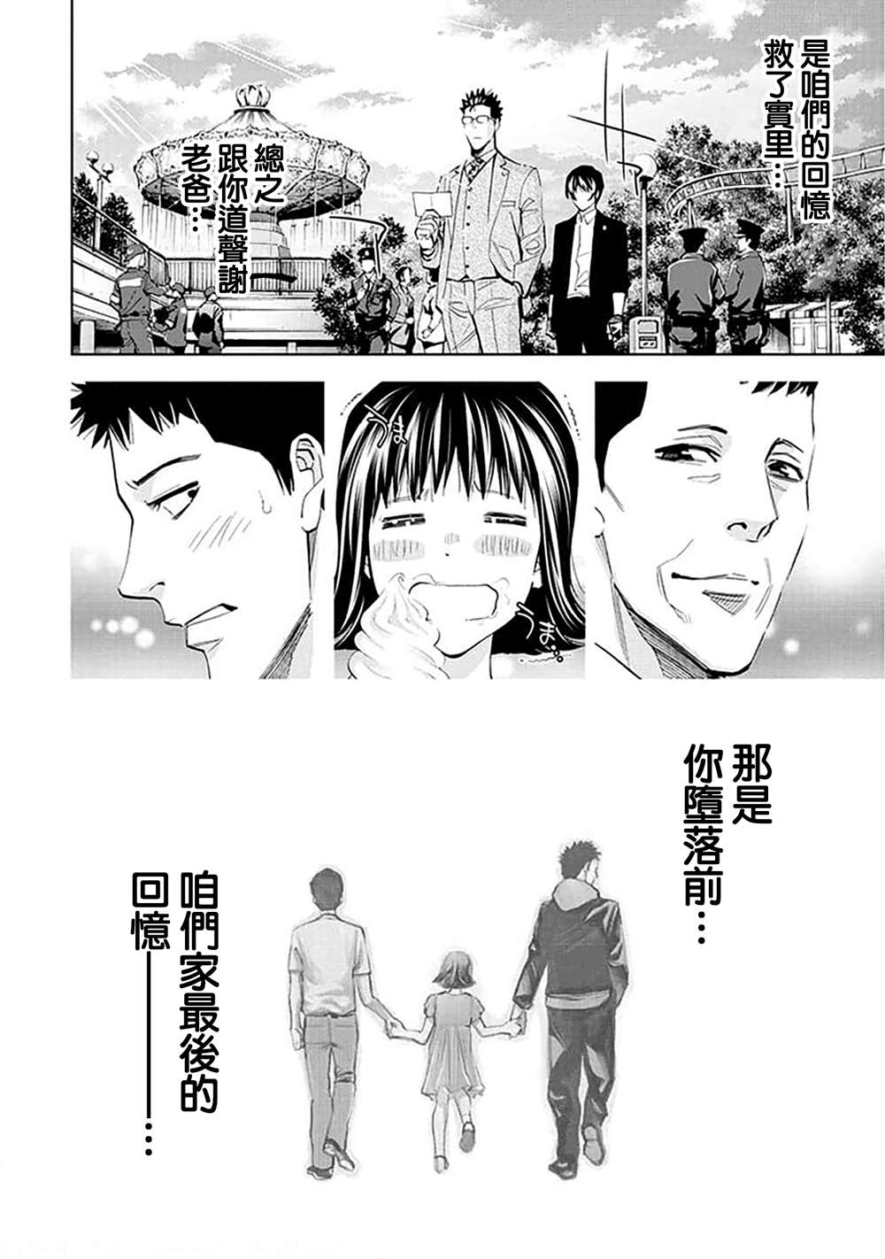 《红名单～警视厅组对三课PO～》漫画最新章节第26话免费下拉式在线观看章节第【5】张图片