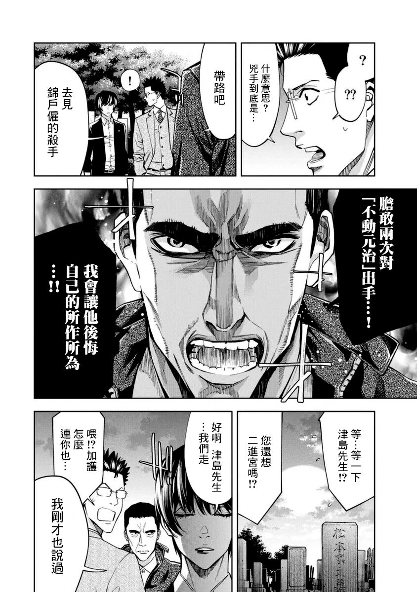 《红名单～警视厅组对三课PO～》漫画最新章节第33话免费下拉式在线观看章节第【6】张图片