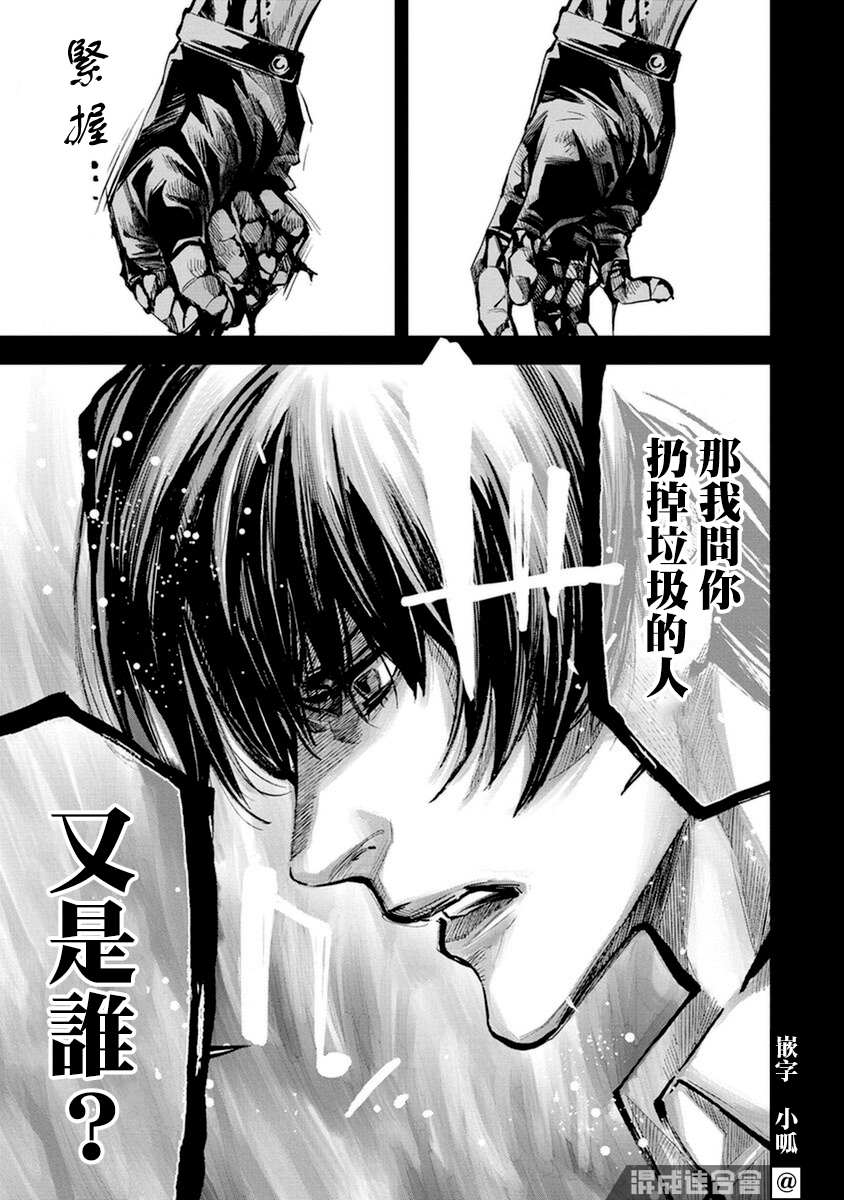 《红名单～警视厅组对三课PO～》漫画最新章节第15话免费下拉式在线观看章节第【11】张图片