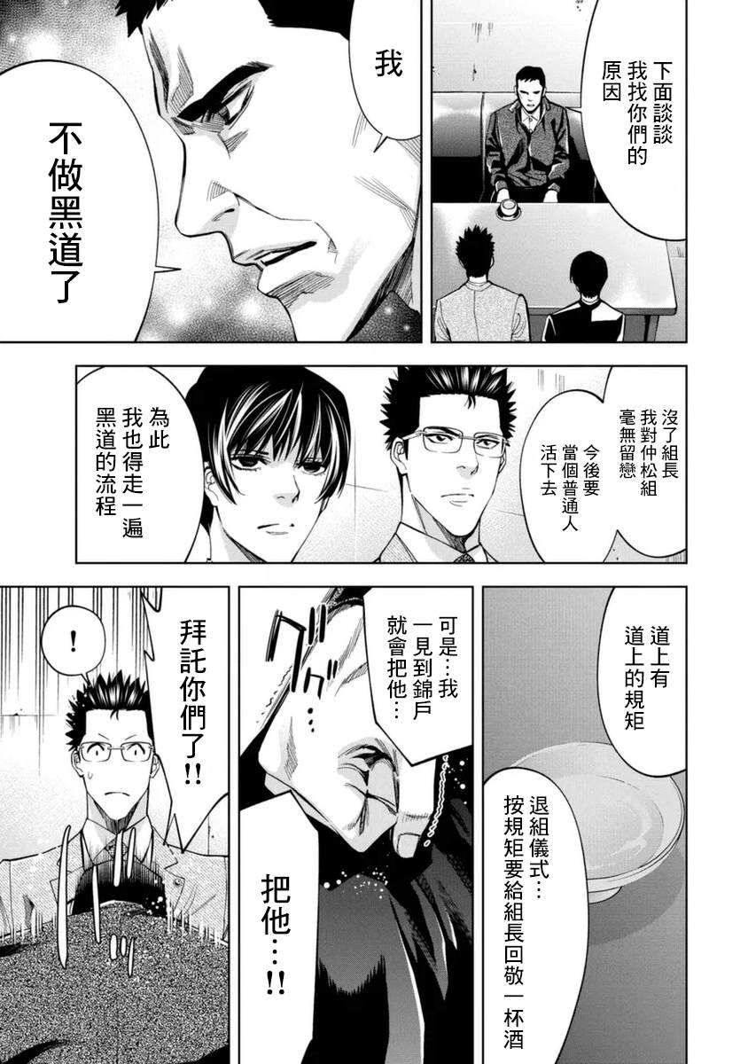 《红名单～警视厅组对三课PO～》漫画最新章节第30话免费下拉式在线观看章节第【18】张图片